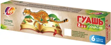 Гуашь Zoo, 6 цветов Гуашь Zoo, 6 цветов обложка книги