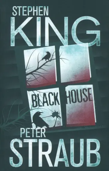 King, Straub - Black House обложка книги