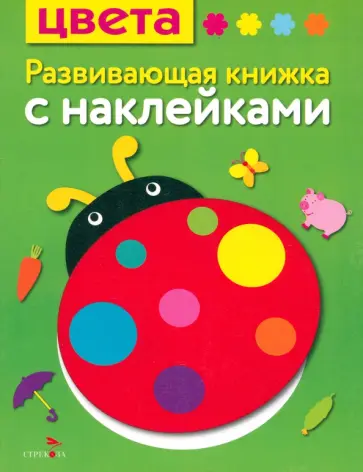 Е. Шарикова - Цвета Е. Шарикова - Цвета обложка книги