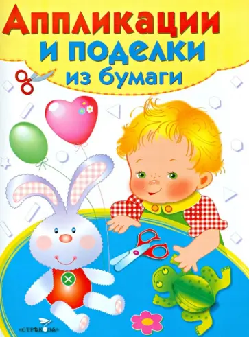 Уроки творчества. Для детей 3-4 года. Выпуск 2 Уроки творчества. Для детей 3-4 года. Выпуск 2 обложка книги