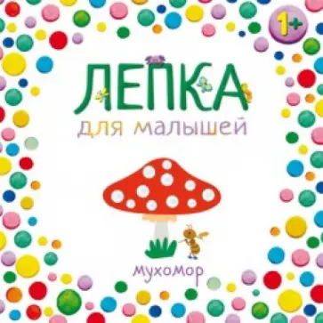 Мухомор обложка книги