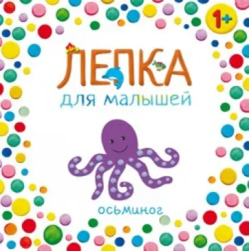 Осьминог обложка книги