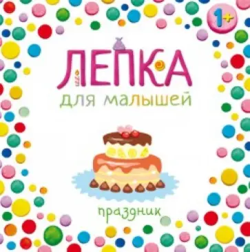 Праздник обложка книги