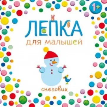 Снеговик обложка книги