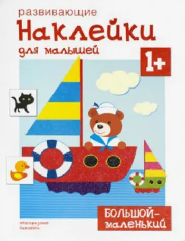 Большой - маленький Большой - маленький обложка книги