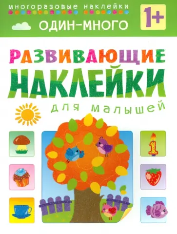 Один - много Один - много обложка книги