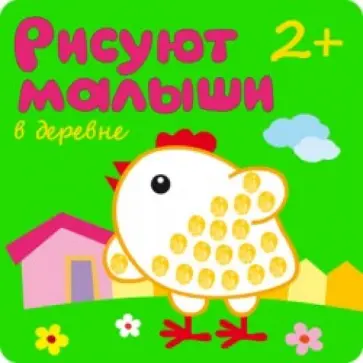 В деревне обложка книги