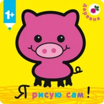 Деревня обложка книги