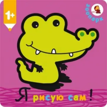 Зоопарк обложка книги