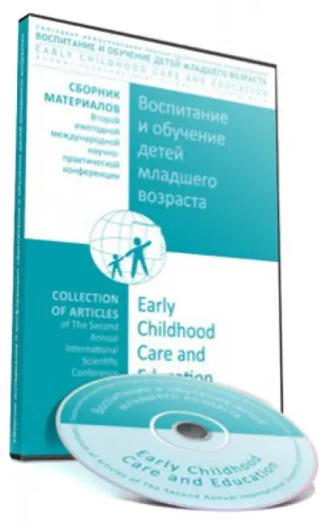 Практическая энциклопедия дошкольного работника: Сборник материалов II ежегодной конференции (CD) Практическая энциклопедия дошкольного работника: Сборник материалов II ежегодной конференции (CD) обложка книги