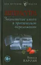 Пароди Ванесса