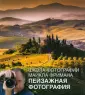 Школа фотографии Майкла Фримана