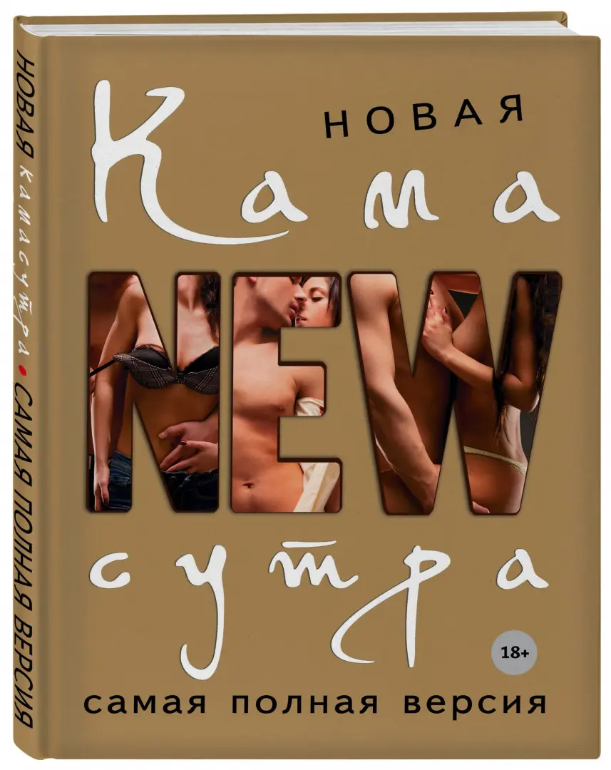 Камасутра (1996) | Kamasutra