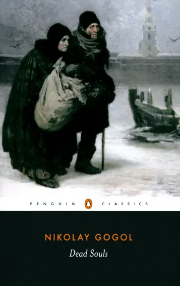 Nikolai Gogol - Dead Souls Nikolai Gogol - Dead Souls обложка книги