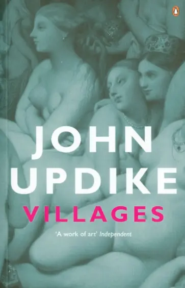 John Updike - Villages John Updike - Villages обложка книги