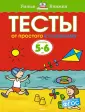 Умные книжки (5-6 лет)