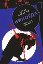 Корман Роджер