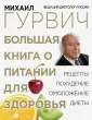 Большая книга здоровья