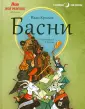 Сказки на ночь