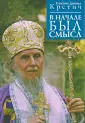 Епископ Даниил Крстич