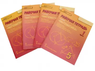 Козлов, Белоносов - Математика. 5 класс. Рабочая тетрадь. В 4-х частях. ФГОС обложка книги