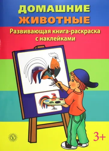 Домашние животные обложка книги