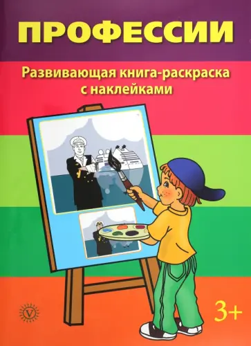 Профессии обложка книги