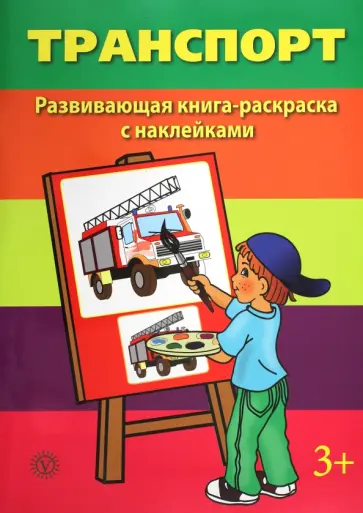 Транспорт обложка книги