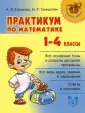 Гринштейн Мария Рахмиэльевна