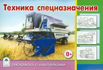 Техника специального назначения обложка книги