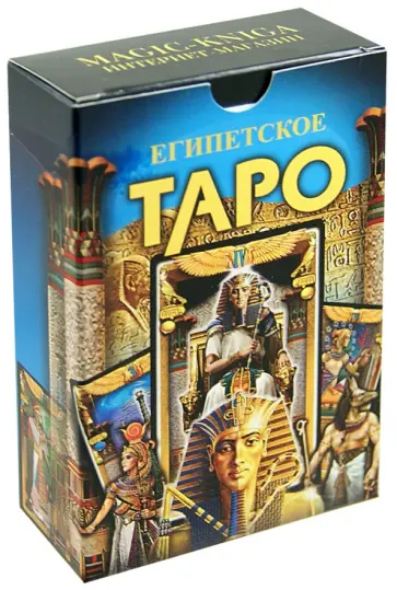 Египетское Таро (78 карт) Египетское Таро (78 карт) обложка книги