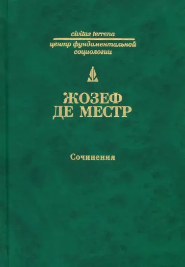 Местр Де - Сочинения обложка книги