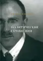 Никиш Эрнст