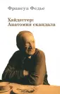 Федье Франсуа