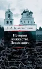 Болховитинов Евфимий Алексеевич