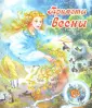 Времена года