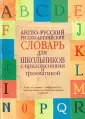 Школьный иллюстрированный словарь