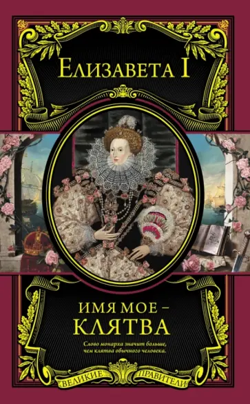 Имя мое - клятва Имя мое - клятва обложка книги