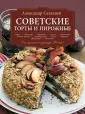 Подарочные издания: Кулинарные праздники