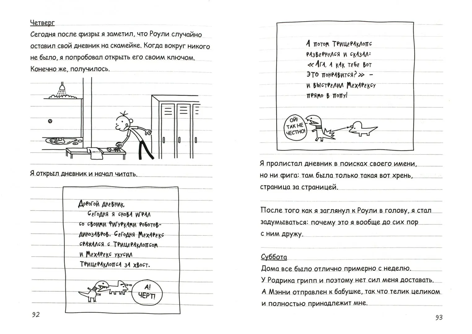 Дневник слабака лиса алиса. Дневник слабака неприглядная правда. Дневник слабака джефф кинни книга книги джеффа кинни. Дневник слабака 3. Дневник слабака (кинни джефф).