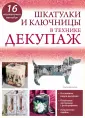 Рукоделие. Ателье идей