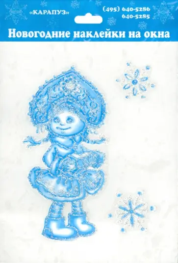 Девочка Снежинка (новогодние наклейки на окна) обложка книги