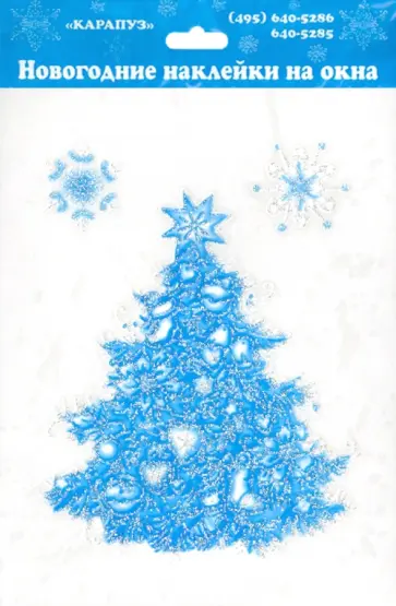 Ёлочка (новогодние наклейки на окна) обложка книги