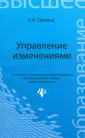 Оркина Елена Алексеевна