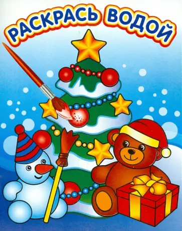 Новогодняя елка Новогодняя елка обложка книги