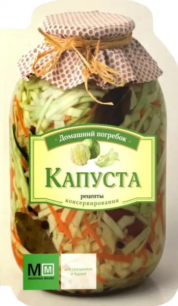 Капуста Капуста обложка книги