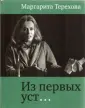 Терехова Маргарита Борисовна