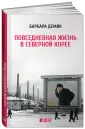 Демик Барбара