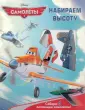 Книга с набором сборных моделей