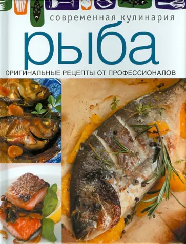 Рыба обложка книги